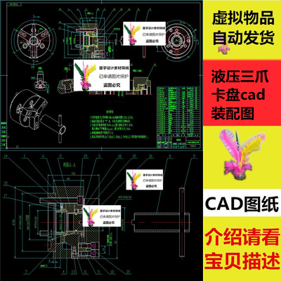 液压三爪卡盘cad装配图 主体部分剖视图 正等轴测视图 CAD图纸