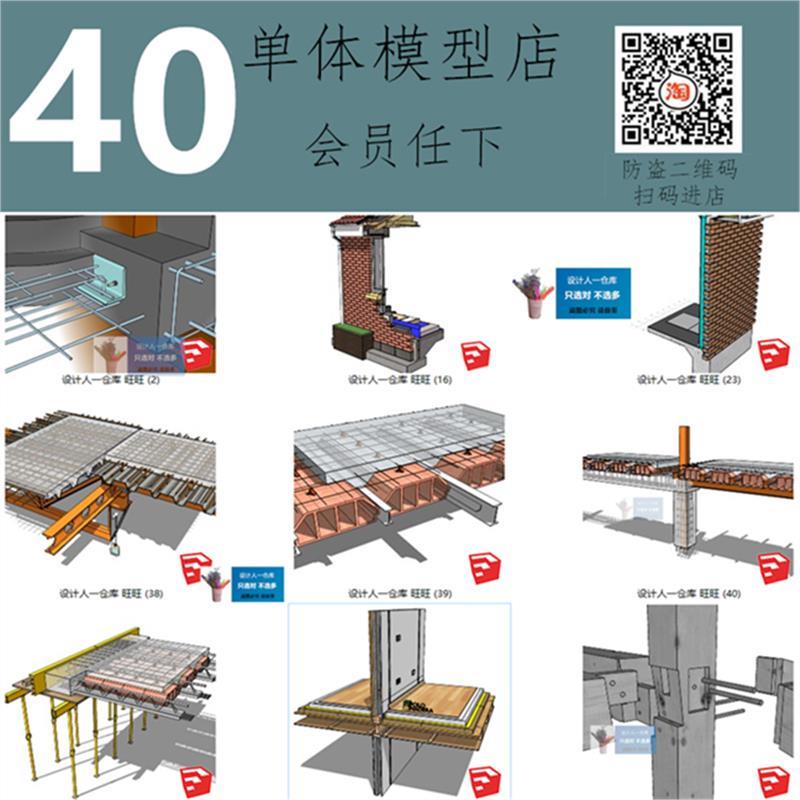 SU0054 钢筋混凝土结构框架砌墙房顶连接节点水磨石SU模型木框架
