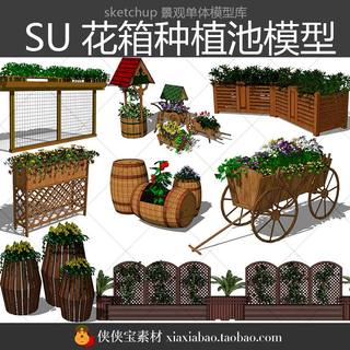 植物花箱花篮花车摆花SU模型室外绿化种植盆栽2D园林景观草图大师