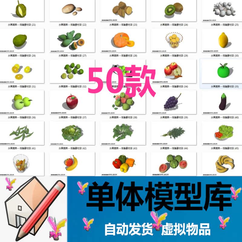 草图大师0059 水果蔬菜苹果草莓西瓜辣椒瓜果香蕉植物组件SU模型