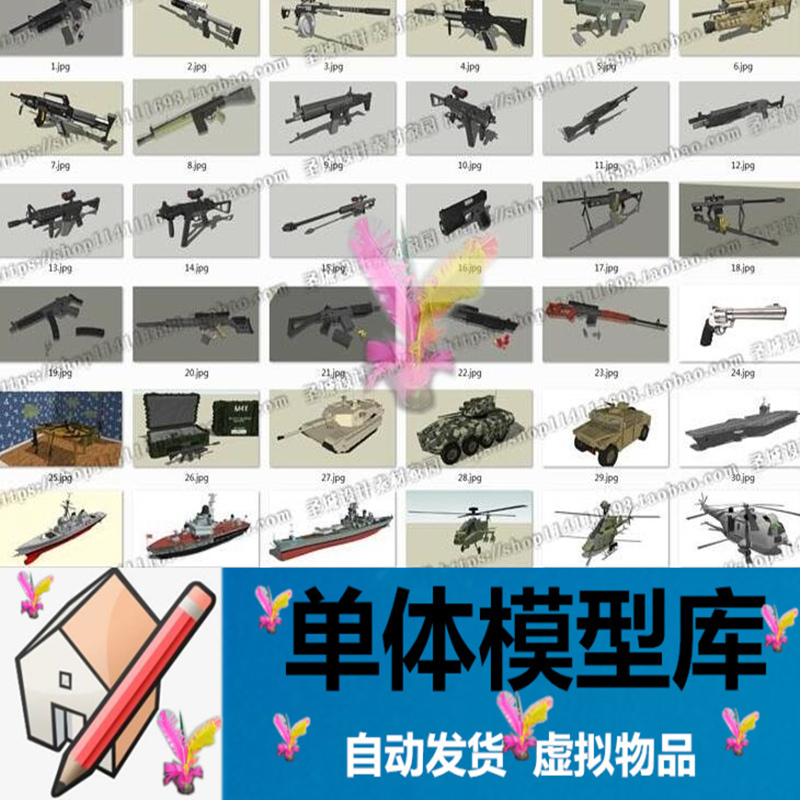 草图大师0249 舰船战机枪械军人武器坦克轮船合集SU模型