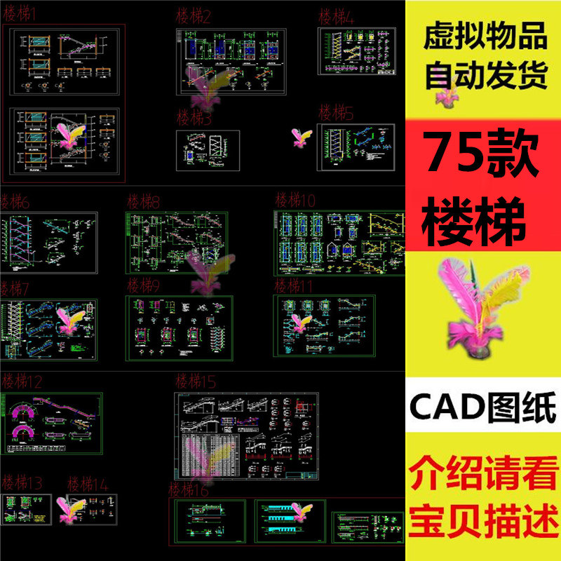 75款钢结构楼梯结构节点大样详图旋转混泥土双折三折楼梯CAD图纸