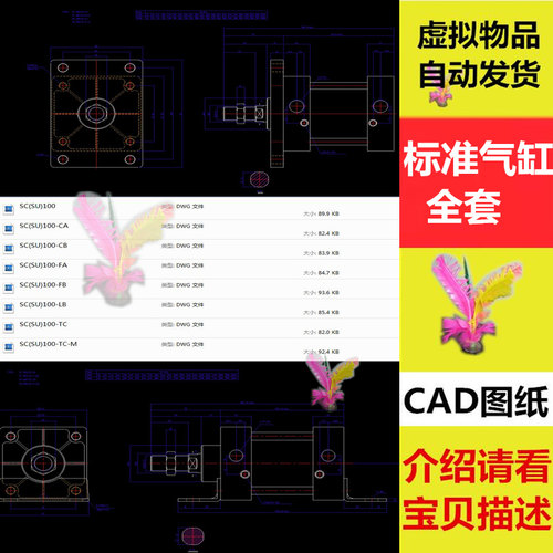 多款全套标准 32 40 50 63 80 100 SC标准气缸CAD图纸全套