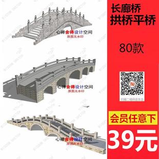 su草图大师现代中式古典石拱桥石材古桥长廊桥风雨桥su模型素材