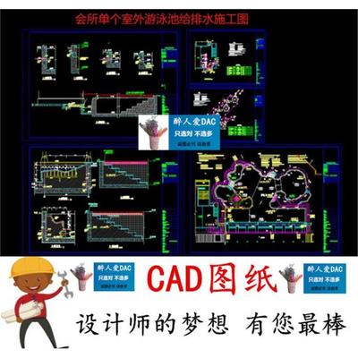 CAD0089 某高档会所单个室外游泳池机房设备及给排水施工CAD图纸