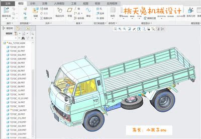 轻型卡车模型3D模型  ProE/Creo.设计3D模型 3D图纸 机械设计参考