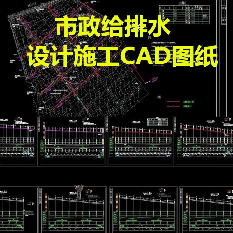 现代市政工程给水排水设计施工CAD图纸管道规划小区厂区泵站图