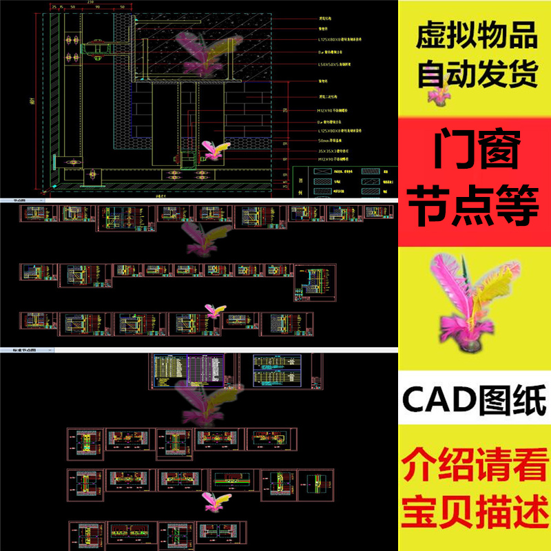 铝合金门窗节点CAD图集石材幕墙 玻璃幕墙 铝板幕墙 雨篷图纸