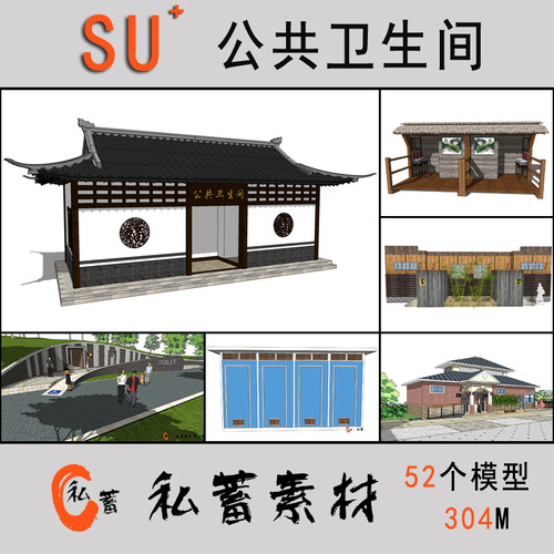SU草图大师现代中式公厕园林景观公共卫生间Sketchup建筑设计模型