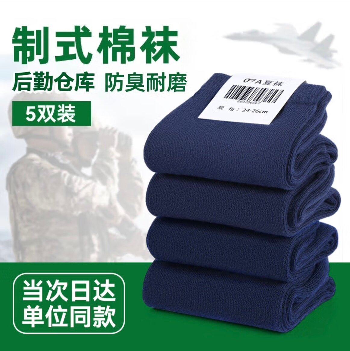 际华服饰007制式棉袜男中筒防臭耐磨吸汗藏蓝色5双装军训运动袜 - 实物图