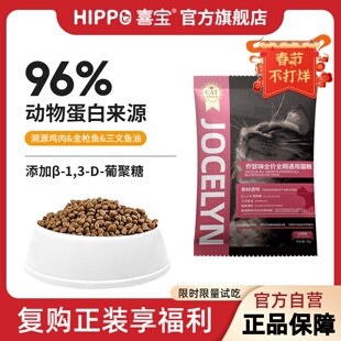 乔瑟琳猫粮成幼猫通用布偶英短美短蓝猫营养限时限量试吃装30g*10