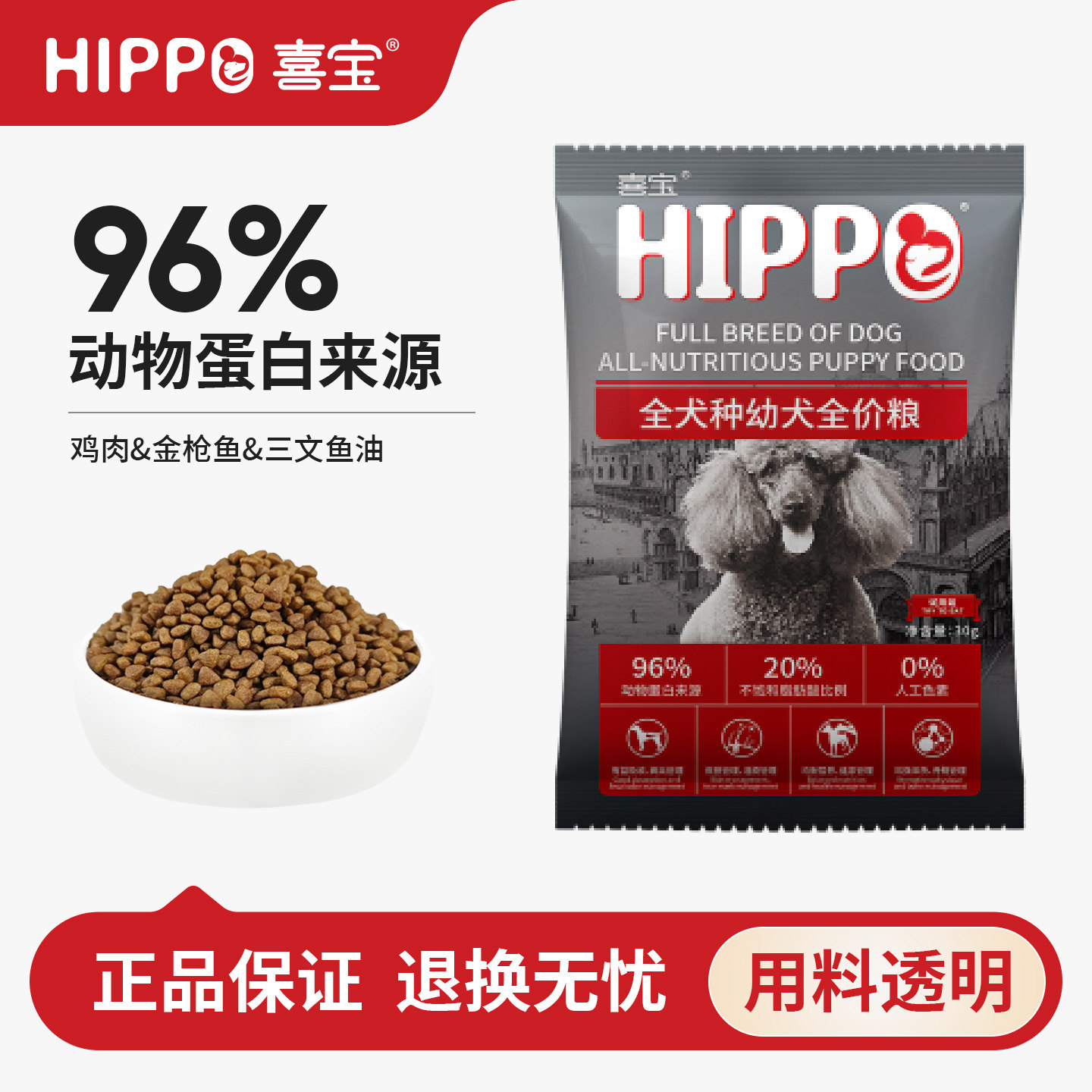 喜宝狗粮中小型幼犬通用泰迪金毛柯基博美法斗柴犬全价粮试吃装*6