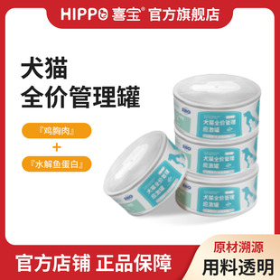 喜宝犬猫全价管理罐头草本配方猫狗通用主食流质罐头158g