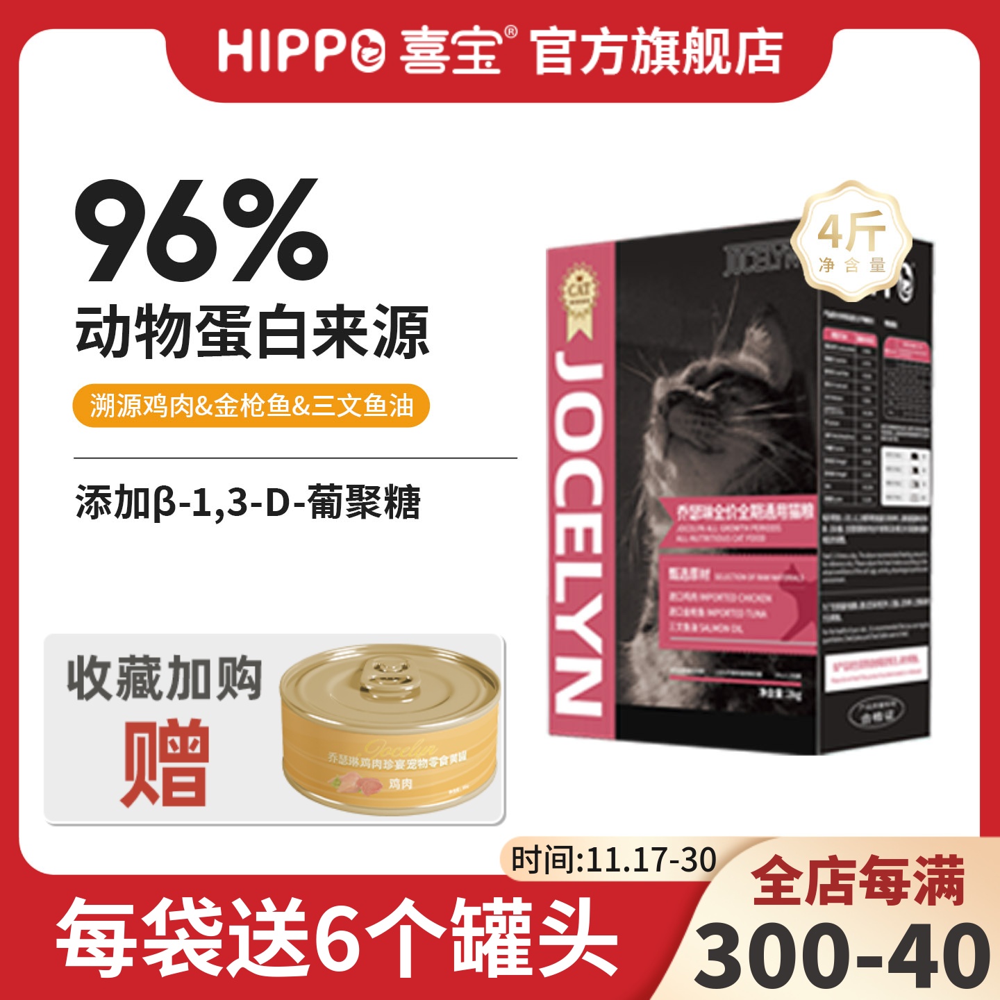 喜宝乔瑟琳猫粮成猫幼猫通用布偶英短美短蓝猫橘猫营养全价粮4斤