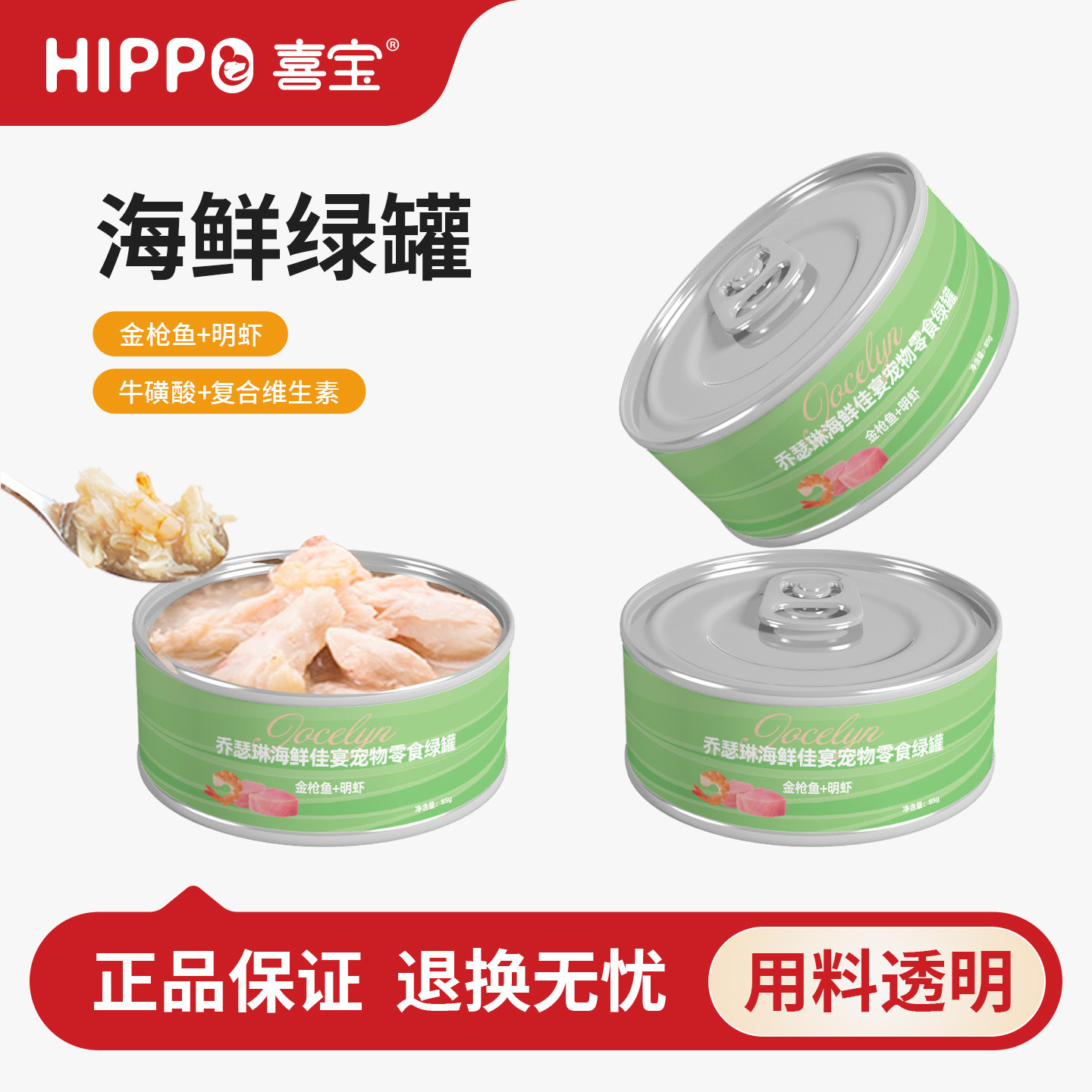 喜宝乔瑟琳猫狗罐头金枪鱼明虾味零食湿粮营养主食汤罐85g*12整箱