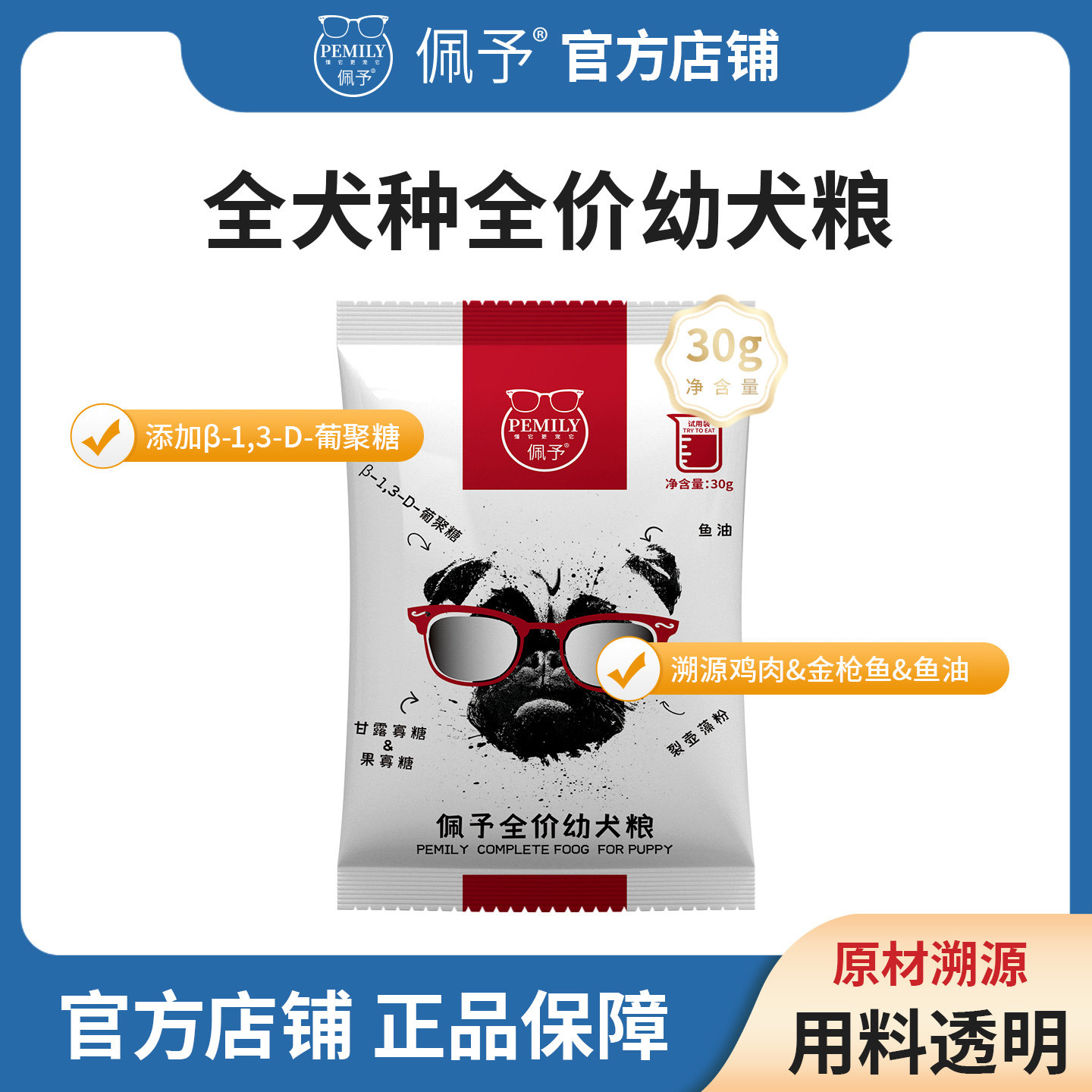 佩予狗粮全犬种幼犬试吃装6袋