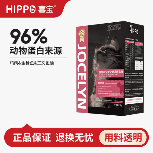 喜宝乔瑟琳猫粮成猫幼猫通用布偶英短美短蓝猫橘猫营养全价粮4斤