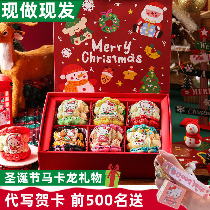 莫琳烘焙圣诞节甜点三丽鸥马卡龙糕点蛋糕礼盒节日甜品生日礼物