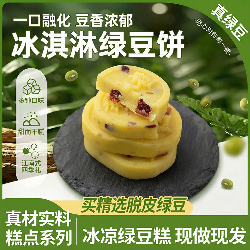 莫琳烘焙正宗手工制作传统海藻糖绿豆冰糕点心糕点端午节礼物礼盒