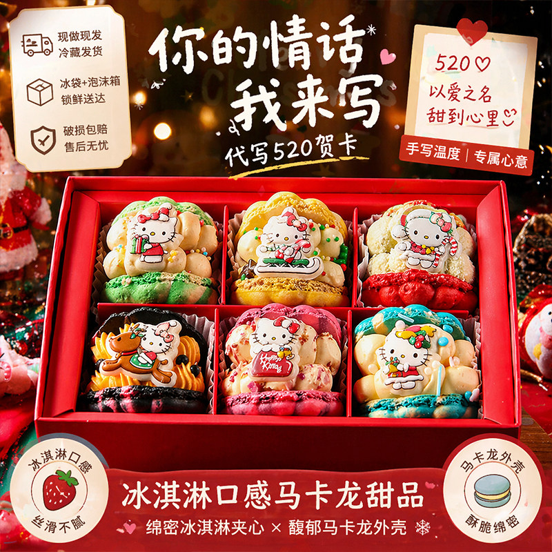 莫琳烘焙helloKitty马卡龙糕点情人节礼物甜品礼盒饼干甜点发顺丰