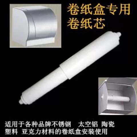 厕所卫生间中心弹簧伸缩轴杆纸盒滚轴卫生纸滚动纸巾盒陶瓷配件