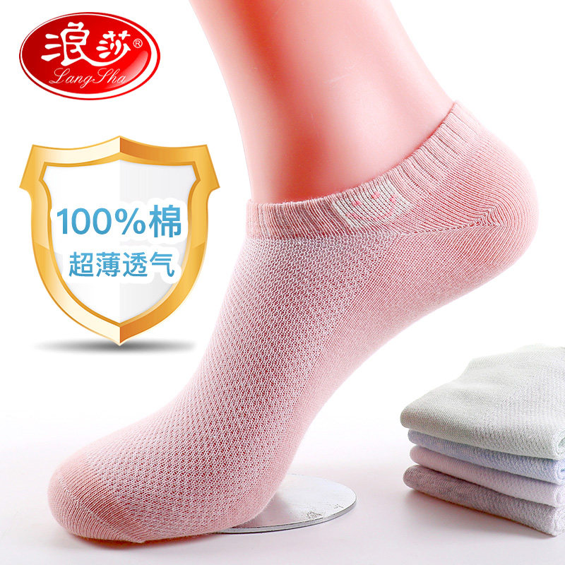 3浪莎短袜子女春秋季纯棉防臭透气浅口船袜夏季薄款半隐形网眼女袜