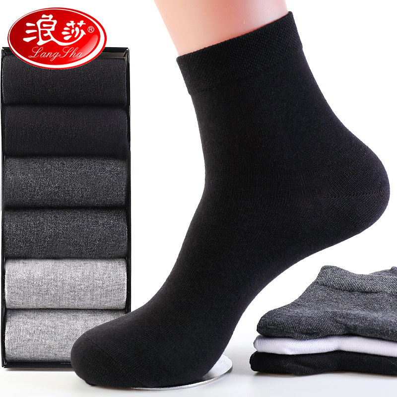 浪莎袜子男士中筒商务袜纯棉长袜防臭吸汗长筒秋冬季全棉加厚男袜