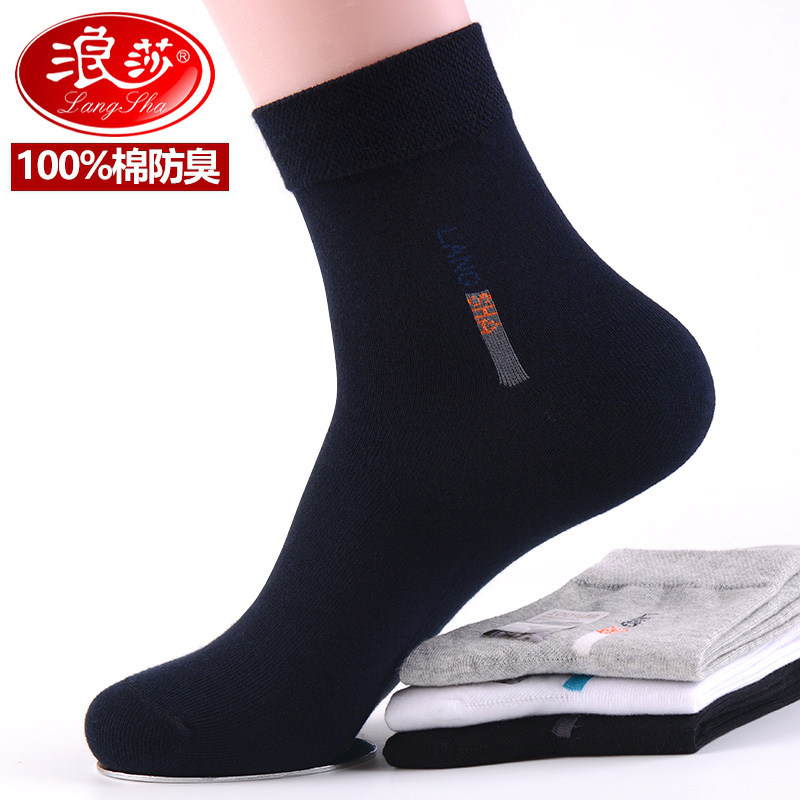浪莎男士袜子纯棉夏天透气防臭吸汗全棉袜春夏季薄款中筒浪沙男袜