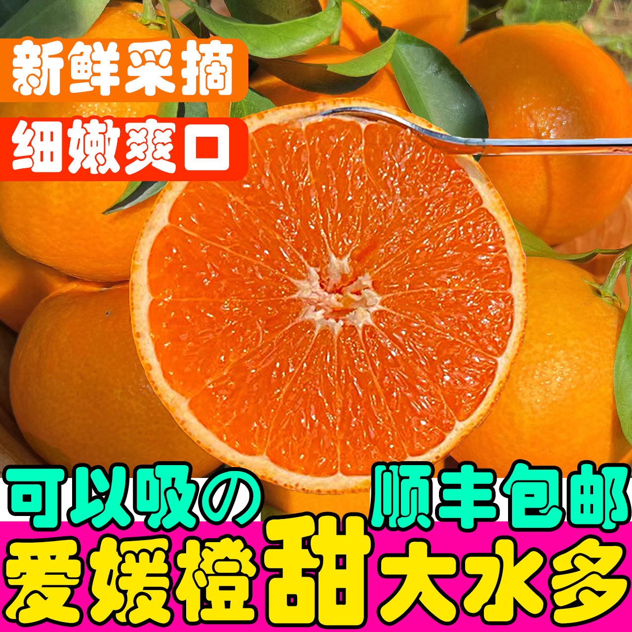 顺丰包邮正宗四川爱媛38号果冻橙新鲜现摘10斤当季手剥橙薄皮桔子