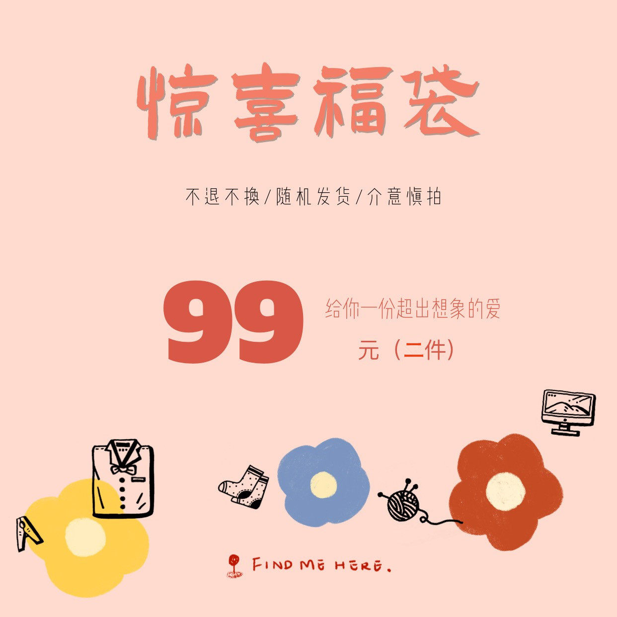 嘎宝童装-福袋 儿童春夏装衣服 超实惠内含各式衣物二件以上中性