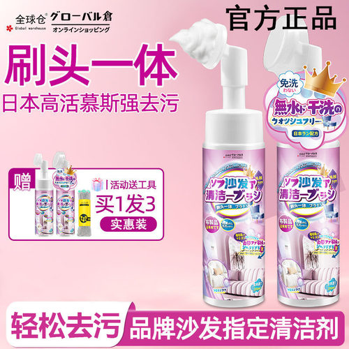【日本品牌】布艺干洗剂沙发清洗剂地毯床垫科技布免洗布艺清洁剂