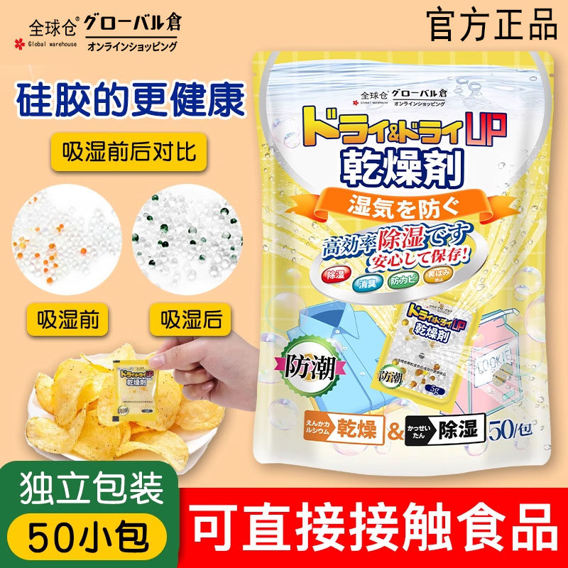 全球仓食品干燥剂袋包除湿防潮防霉吸湿吸水专用神器猫粮大米硅胶