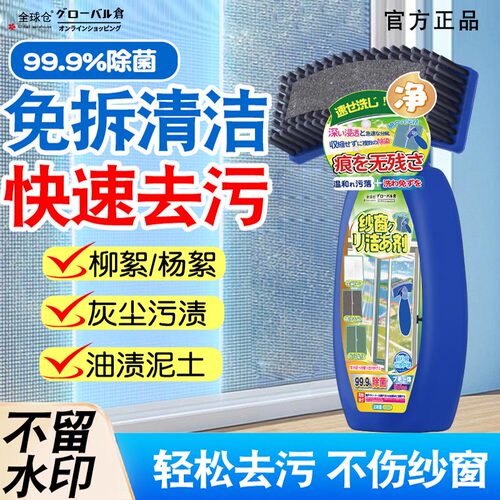 【免拆洗瓦解】纱窗清洁泡泡慕斯神器家用洗纱窗金刚网去污清洗剂