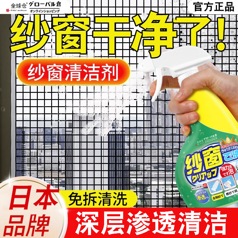 全球仓纱窗清洗神器免拆洗泡沫慕斯家用洗擦玻璃清洁剂强力去油污