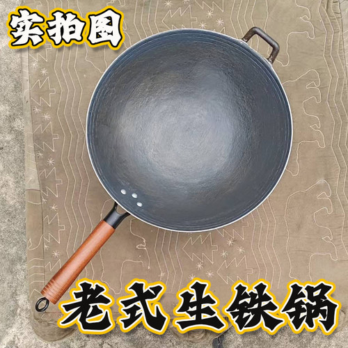 老式生铁锅炒菜锅无涂层不粘锅