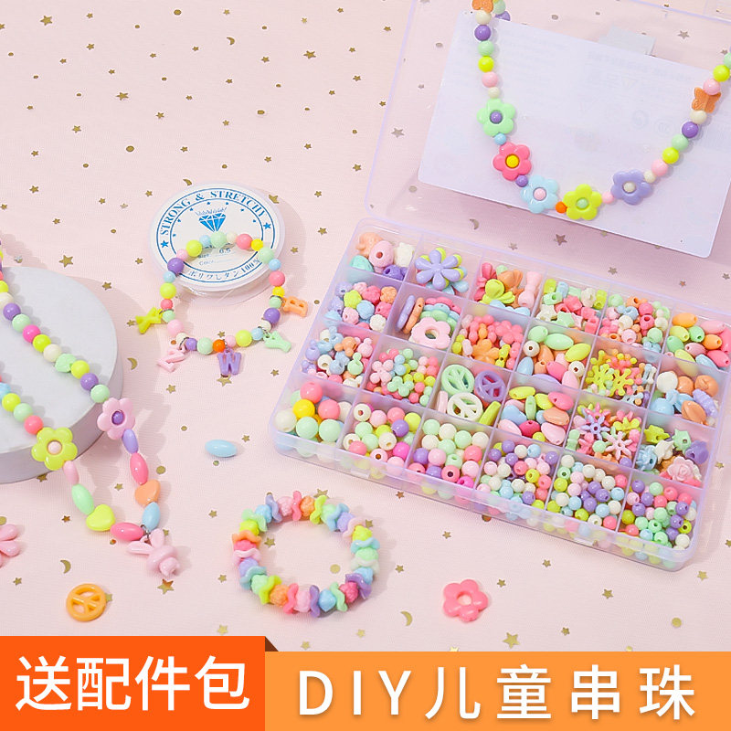 儿童diy益智串珠女孩玩具制作