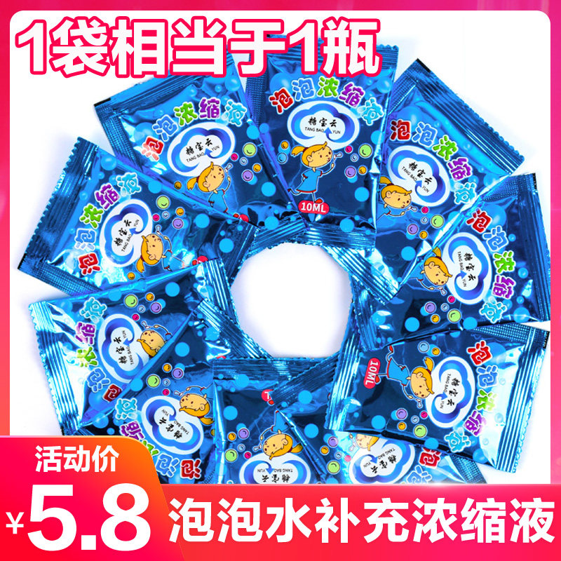 泡泡水补充液浓缩七彩泡泡液袋装小瓶装儿童泡枪棒配方安全无毒,玩具/童车/益智/积木/模型,泡泡机/吹泡泡类玩具,淘宝优惠券,粉丝福利购,淘宝优惠卷