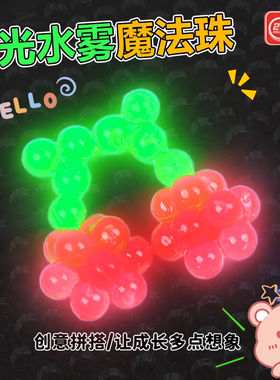神奇水雾魔法珠夜光款手工diy儿童全套材料套装拼豆新款水雾珠