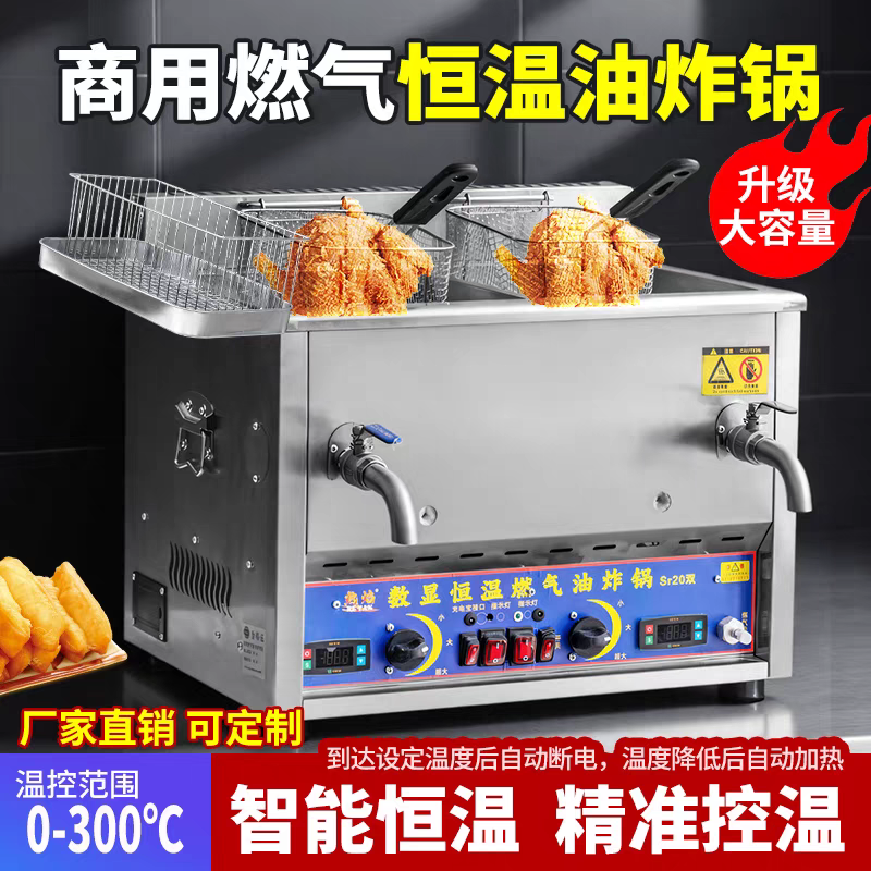 商用摆摊燃气油炸锅数显自动恒温