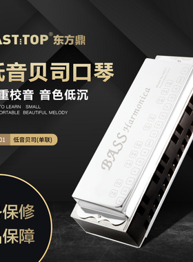 东方鼎合奏口琴低音贝司乐队团体NE01+NE03 NE02短和弦口琴带根音