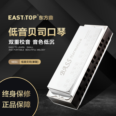 东方鼎低音贝司乐队专业演奏口琴