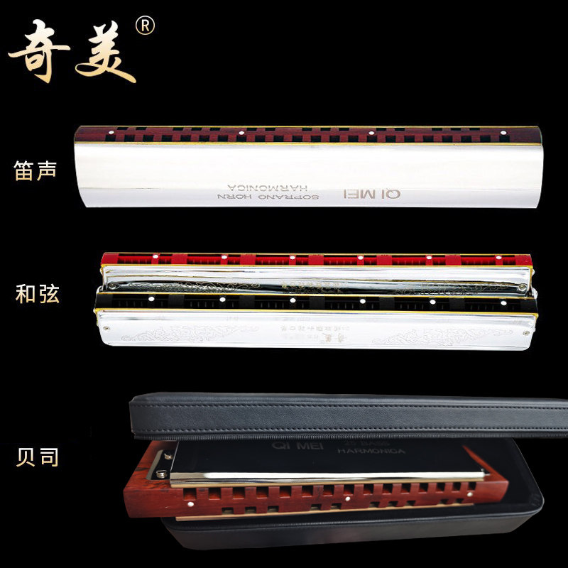 奇美24组双联和弦口琴中高音笛声专业乐队合演奏25孔旋律贝司口琴