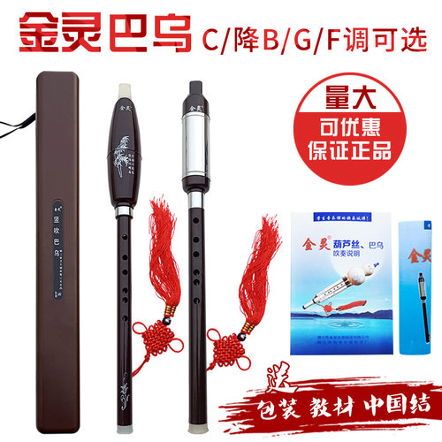 金灵竖吹巴乌C调 bB/降B调 G调 F调7孔竖吹巴乌学生初学单管乐器