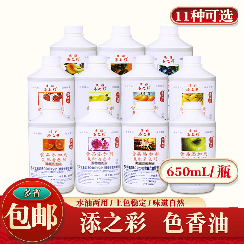 添之彩色香油650ml 巧克力草莓蓝莓香橙芒果着色果味色素棉花糖果