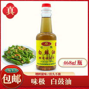 大星味极白豉油468g 凉拌 炒煮 白酱油 加味士 调味料炒菜 调味汁