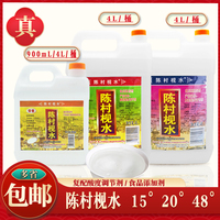 陈村枧水 15度 20度48度900ml 4L糕点月饼粽子月饼软硬调节剂腌制