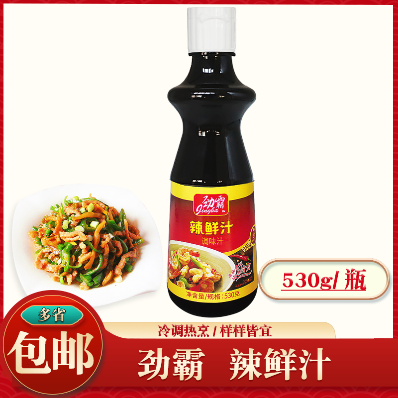 劲霸辣鲜汁530克 去奖辣鲜露牛肉鱼头调料酱汁凉菜拌汁 凉皮 泡菜