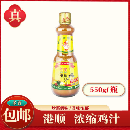 港顺浓缩鸡汁550g瓶装