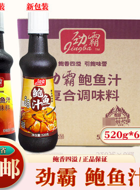劲霸鲍鱼汁520g6瓶(海鲜味捞饭