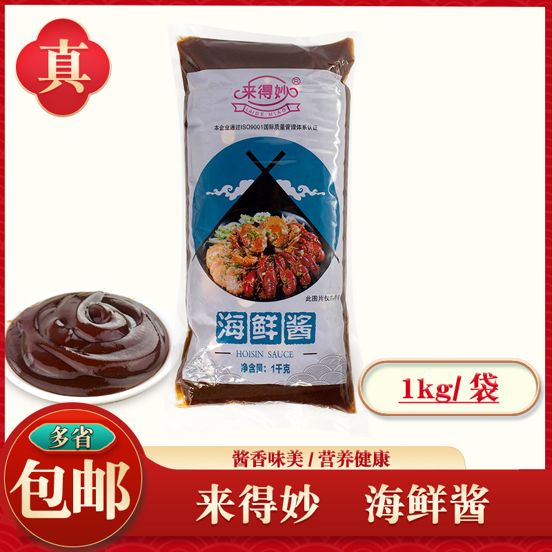 来得妙海鲜酱1kg蘸酱肉酱烤肉拌饭 手抓饼炒菜拉面肉夹膜海鲜披萨